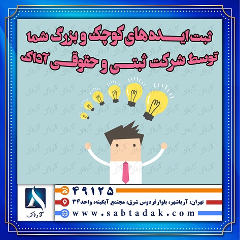 ثبت ایده
