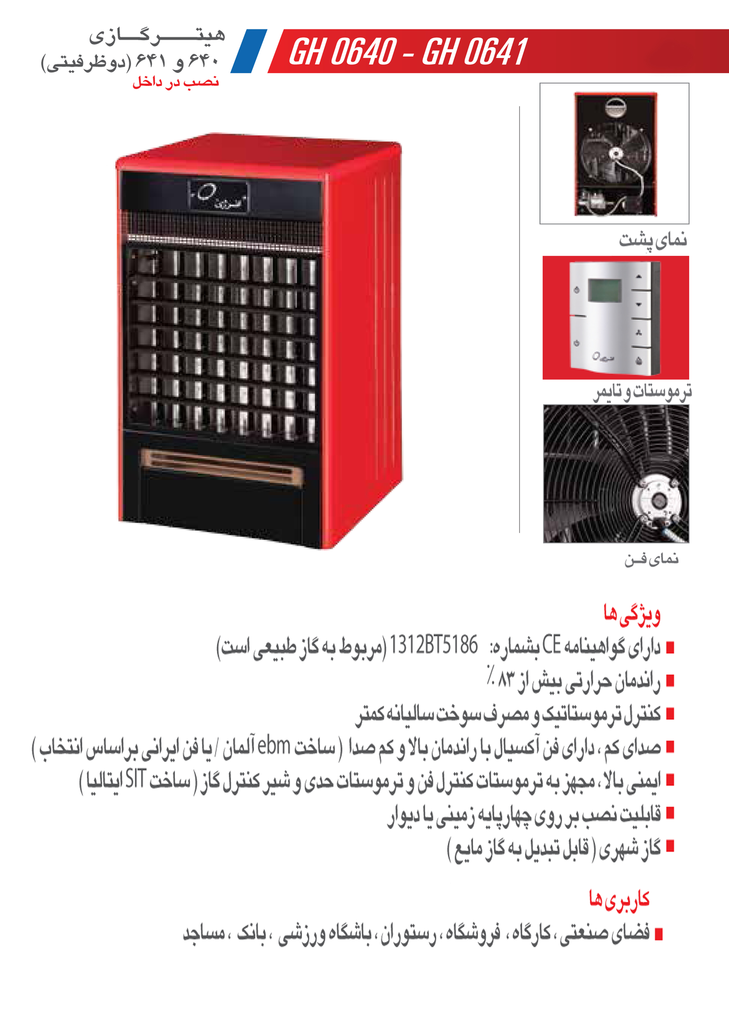 نمایندگی فروش بخاری کارگاهی انرژی ، هیتر تابشی ، هیتر گازی ، نفتی ، گازوئیلی و برقی ، بهار ساز