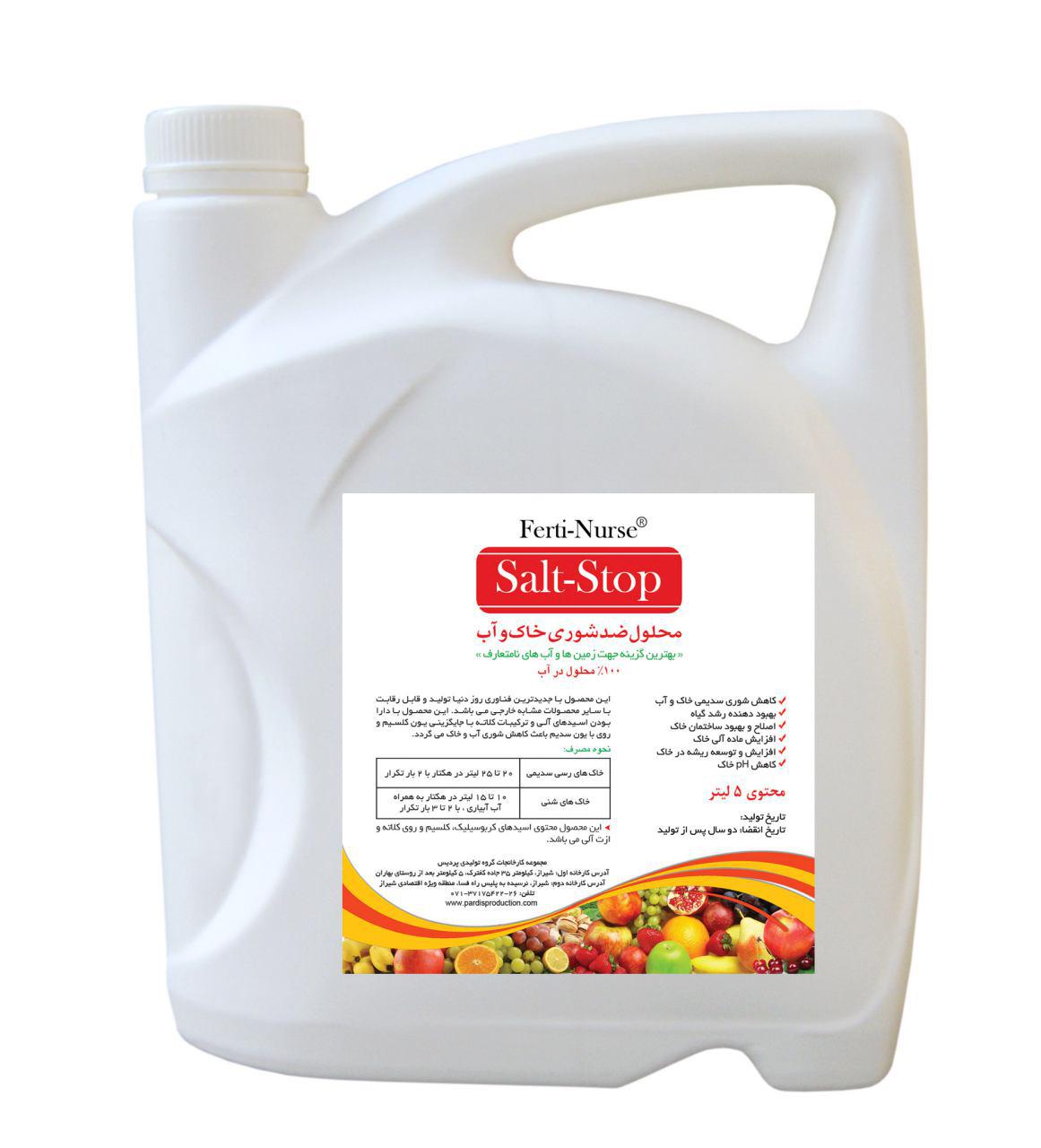 محلول ضد شوری آب و خاک salt-stop عکس شماره 2