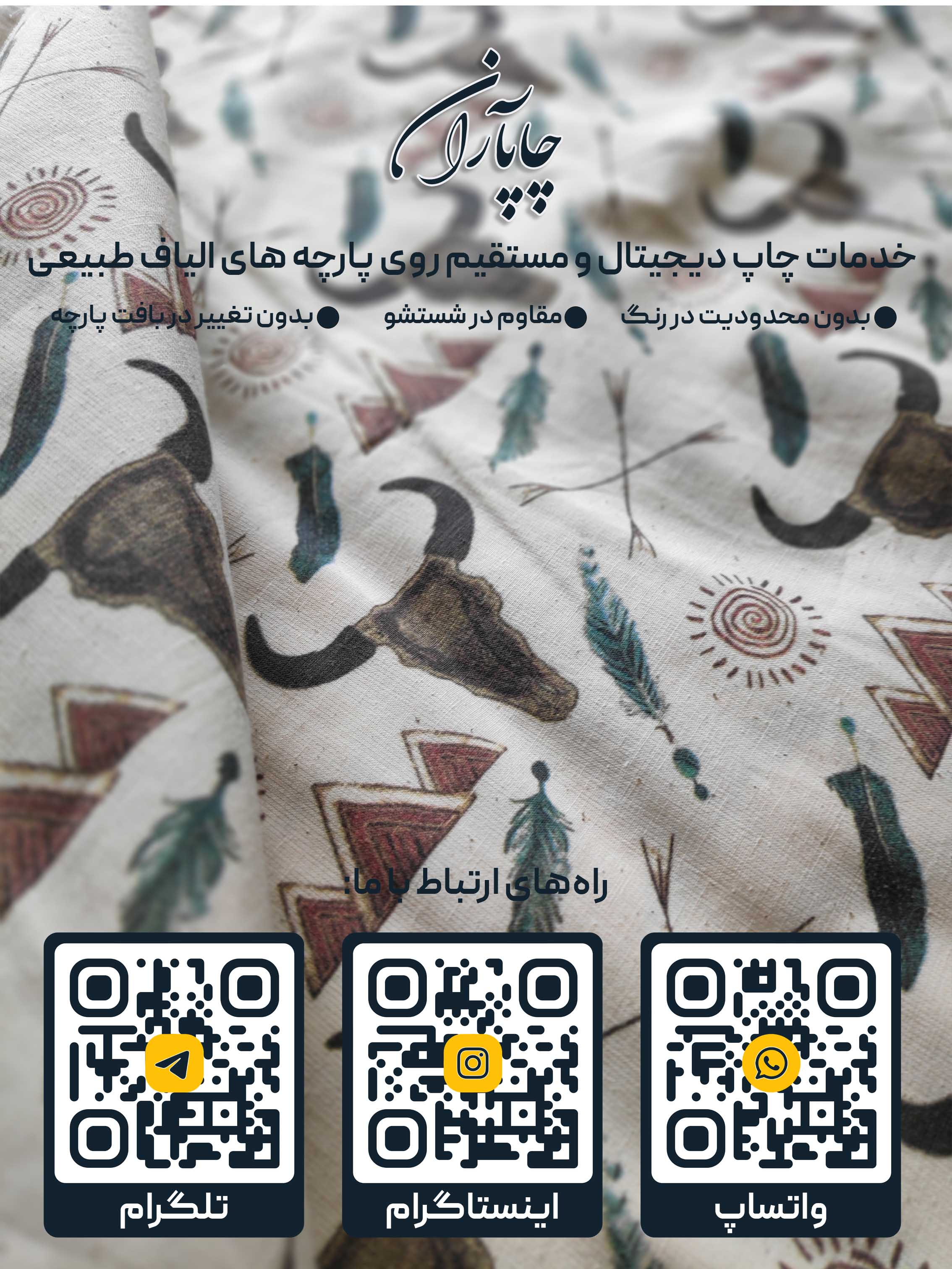 چاپ دیجیتال پارچه پنبه متقال لینن کتان ابریشم عکس شماره 10