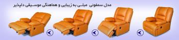 فروش ویژه مبل راحتی ریلکسی لیزی بوی عکس شماره 4