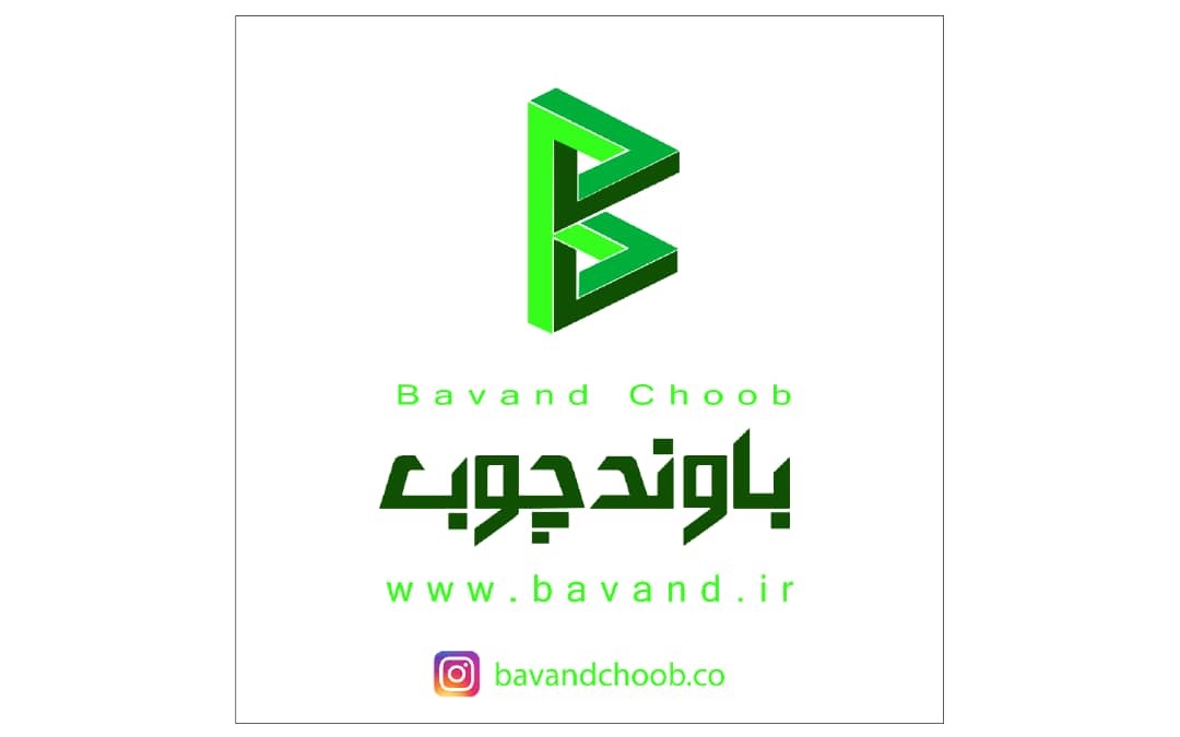 شرکت مهندسی سبز باوند چوب عکس شماره 2