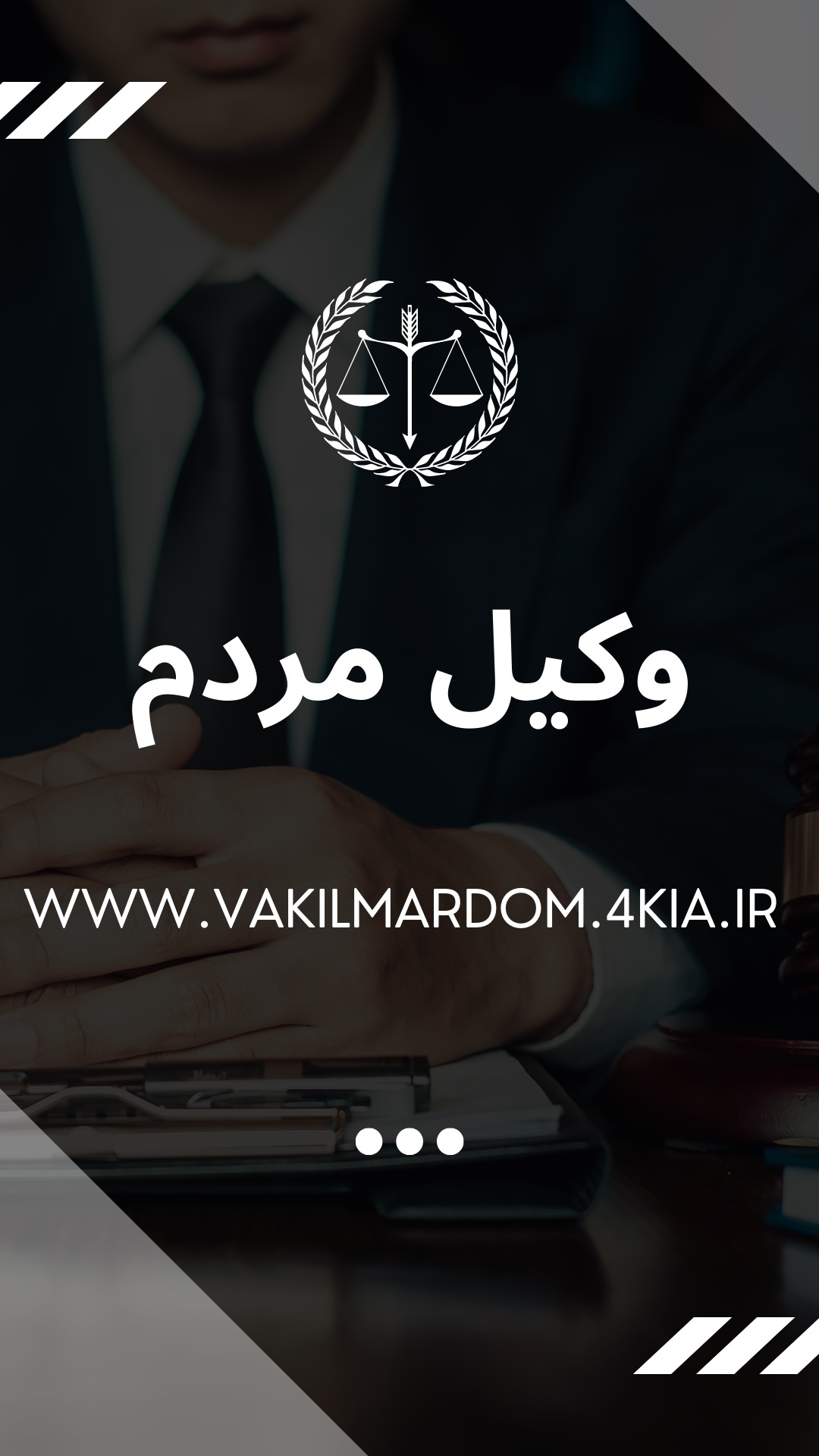 روبیکا وکیل مردم ( موسسه حقوقی جهان فرتاب ) افزایش دانش حقوقی ( وکیل مشهد وکیل خراسان ) ( نوبخت ) عکس شماره 26
