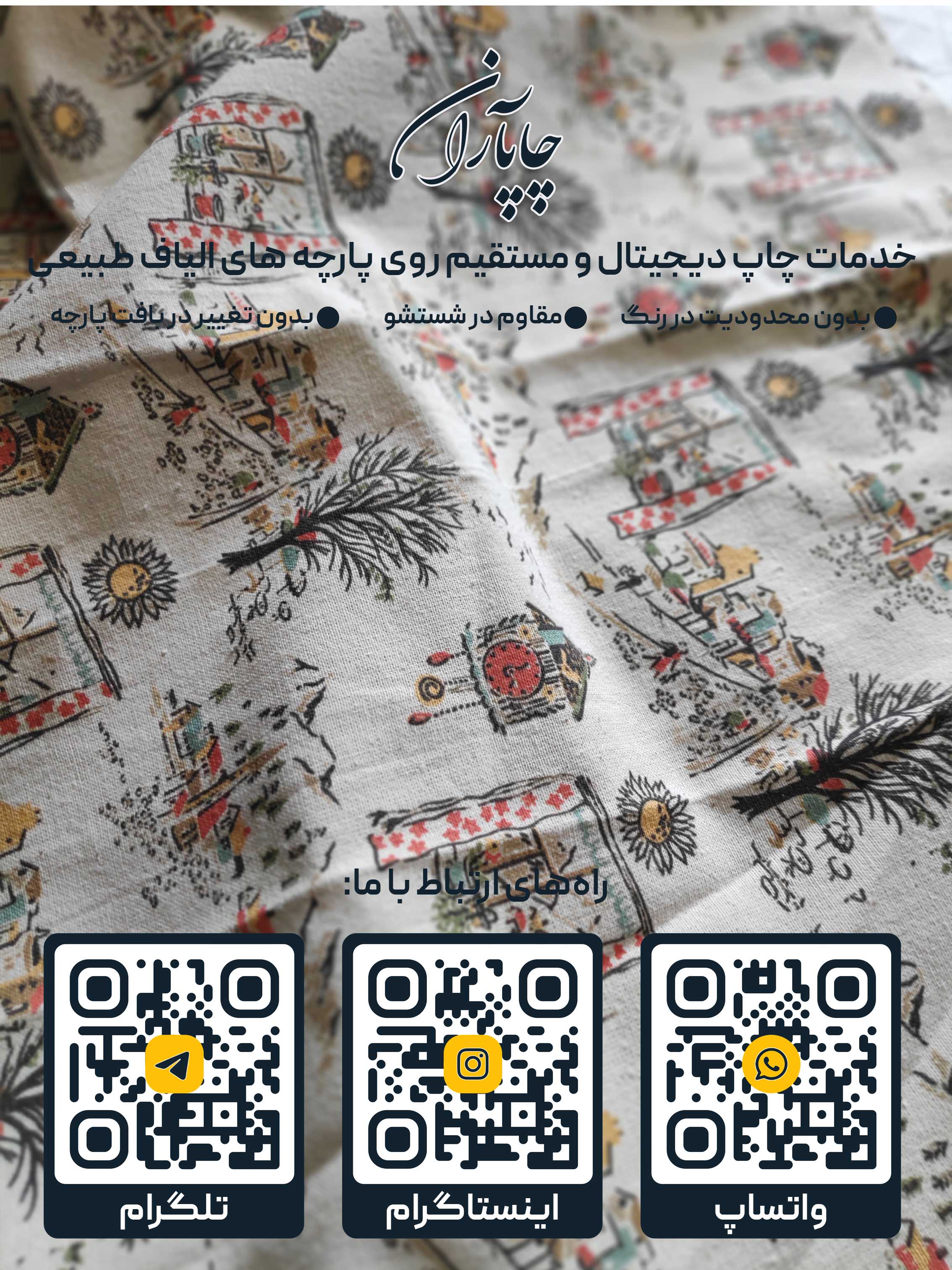 چاپ دیجیتال پارچه پنبه متقال لینن کتان ابریشم عکس شماره 3