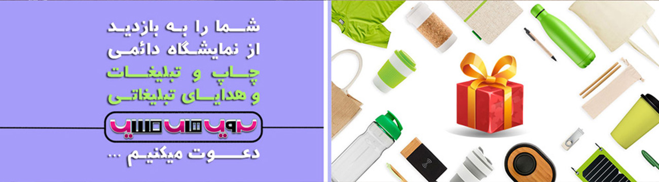 چاپ و تبلیغات سرویس های طلایی