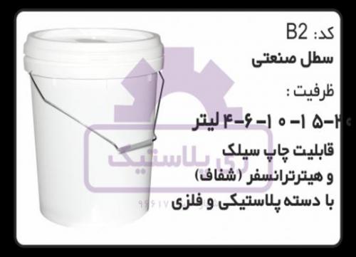 سطل پلاستیکی 15 کیلویی