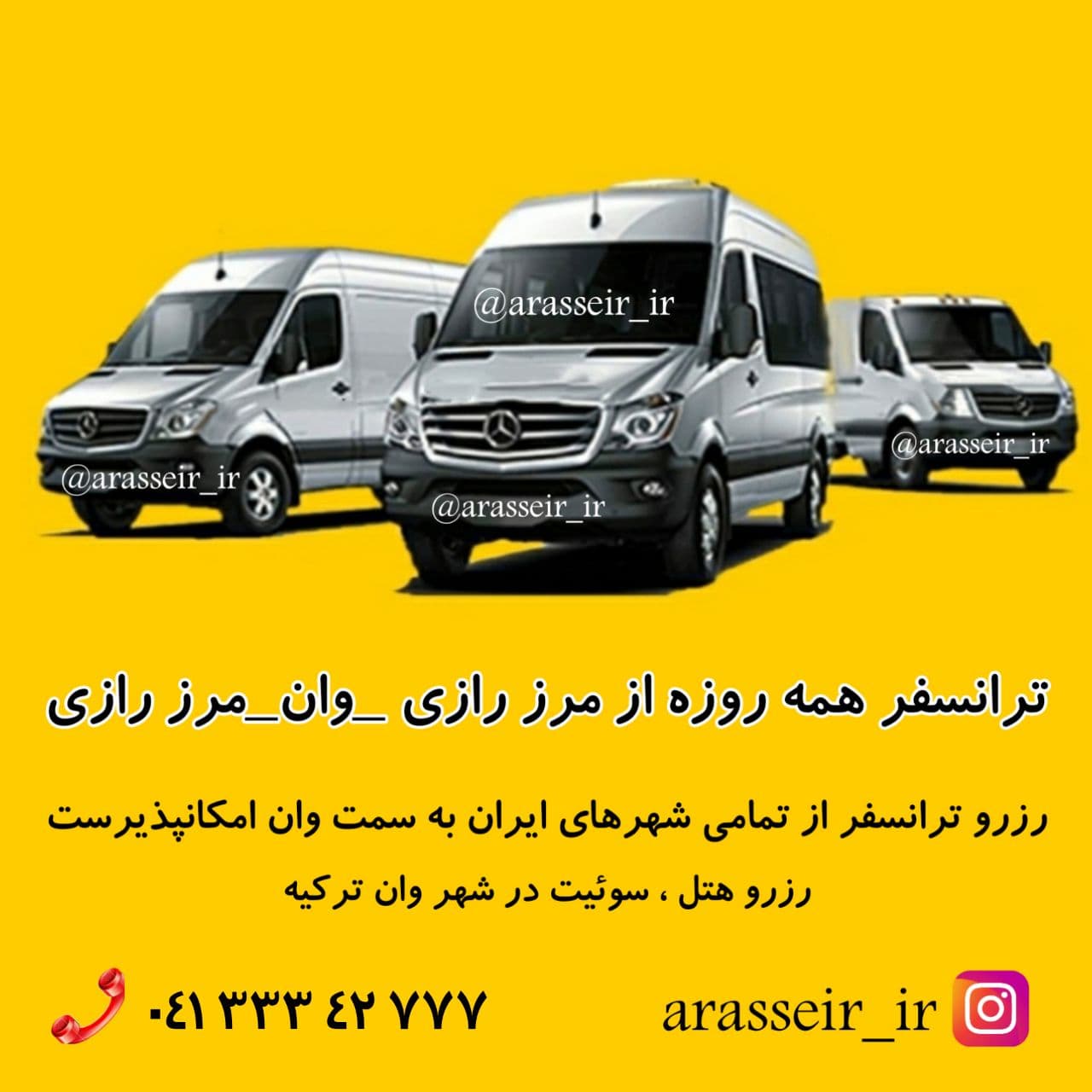 ترنسفر تبریز وان عکس شماره 3