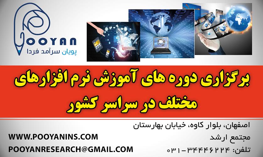 آموزش نرم افزار و مباحث تخصصی در سراسر کشور