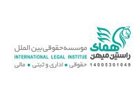 وکیل در کرج  وکیل کرج عکس شماره 2