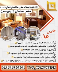 طراحی و بازسازی تخصصی ساختمان - نوسازی مدرن ( مهندس امید لشگری) عکس شماره 2