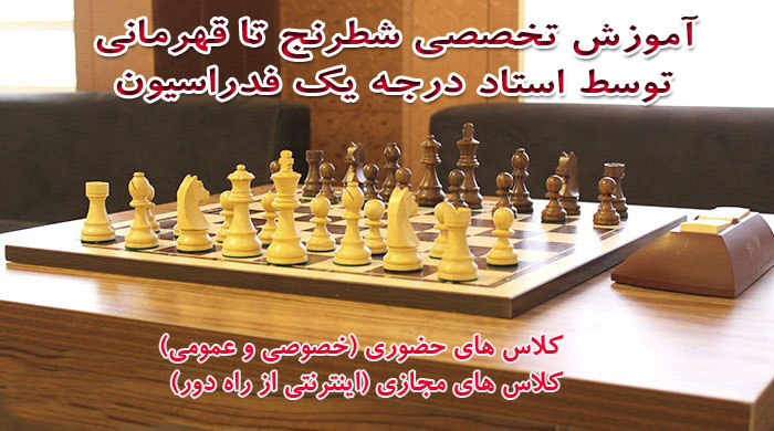 آموزش تخصصی شطرنج در کرج عکس شماره 4
