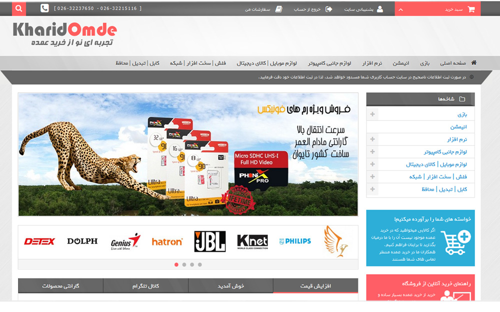 فروشگاه بزرگ اینترنتی خرید عمده