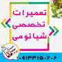 مجهزترین تعمیرگاه موبایل در اصفهان 09133150206 عکس شماره 1