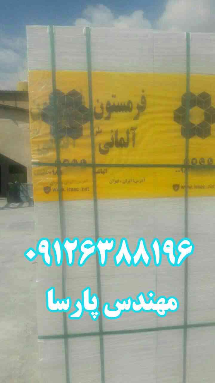 بلوک هبلکس , تولیدکننده بلوک AAC عکس شماره 3
