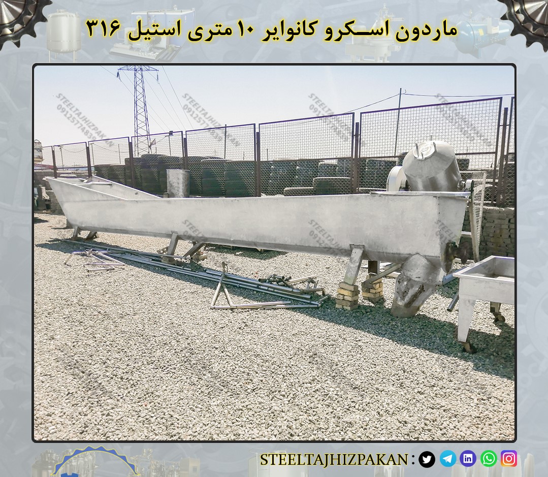 مارون استیل اسکرو کارکرده  عکس شماره 3
