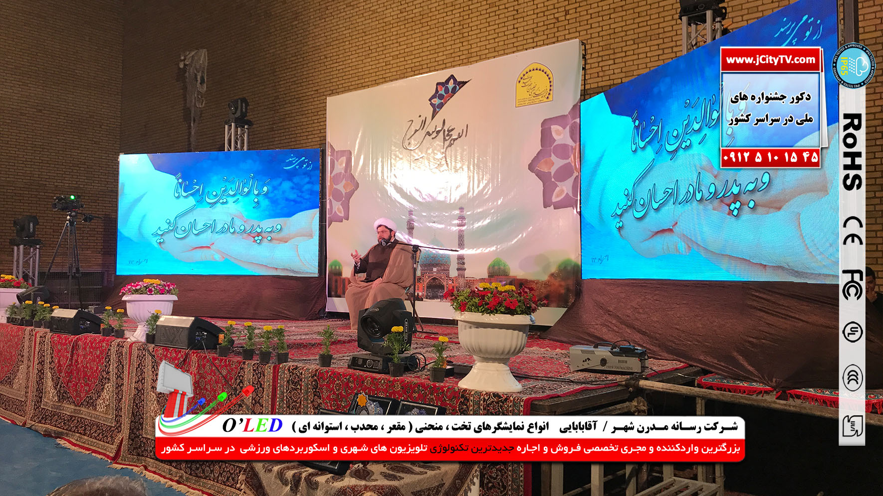 ال ای دی پخش کلیپ و تیزر 	