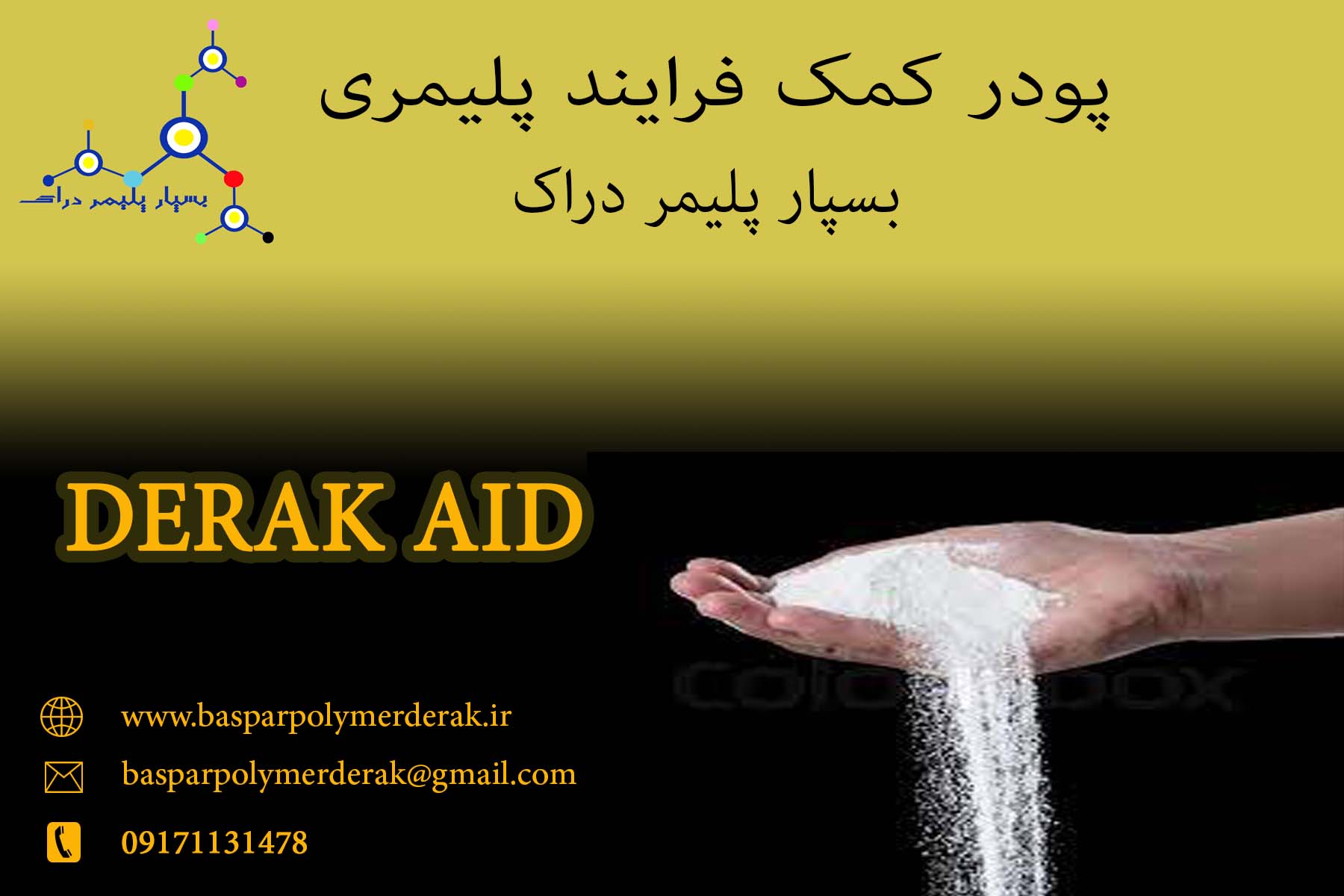 پودر کمک فرایند پلیمری عکس شماره 4