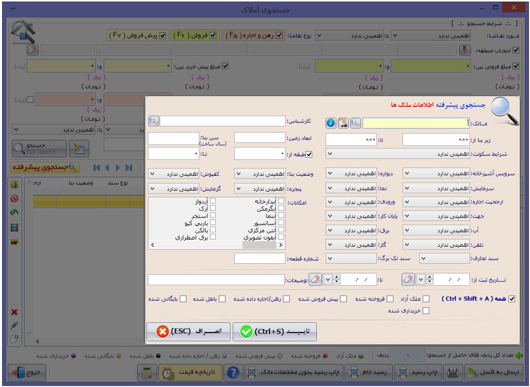 نرم افزار حسابداری مشاورین املاک آریاسان عکس شماره 5