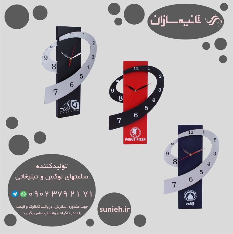 ساعتهای تبلیغاتی عکس شماره 3