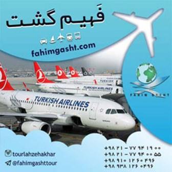پرواز ترکیش در فهیم گشت تهران