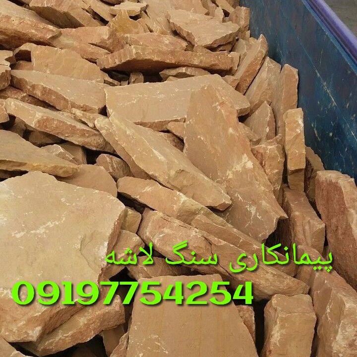 سنگ لاشه سنگ مالون سنگ کوهی سنگ ورقه ای  عکس شماره 2