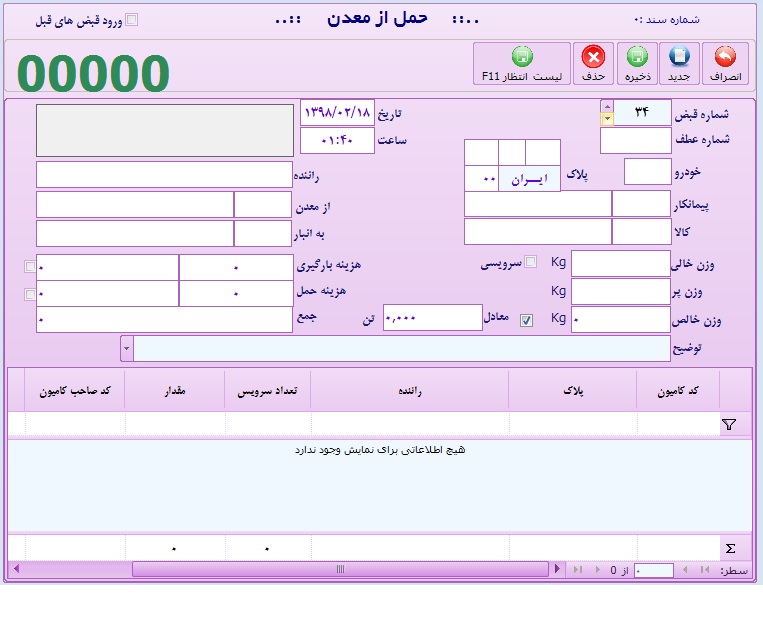 نرم افزار حسابداری شن و ماسه کیاسیستم عکس شماره 2