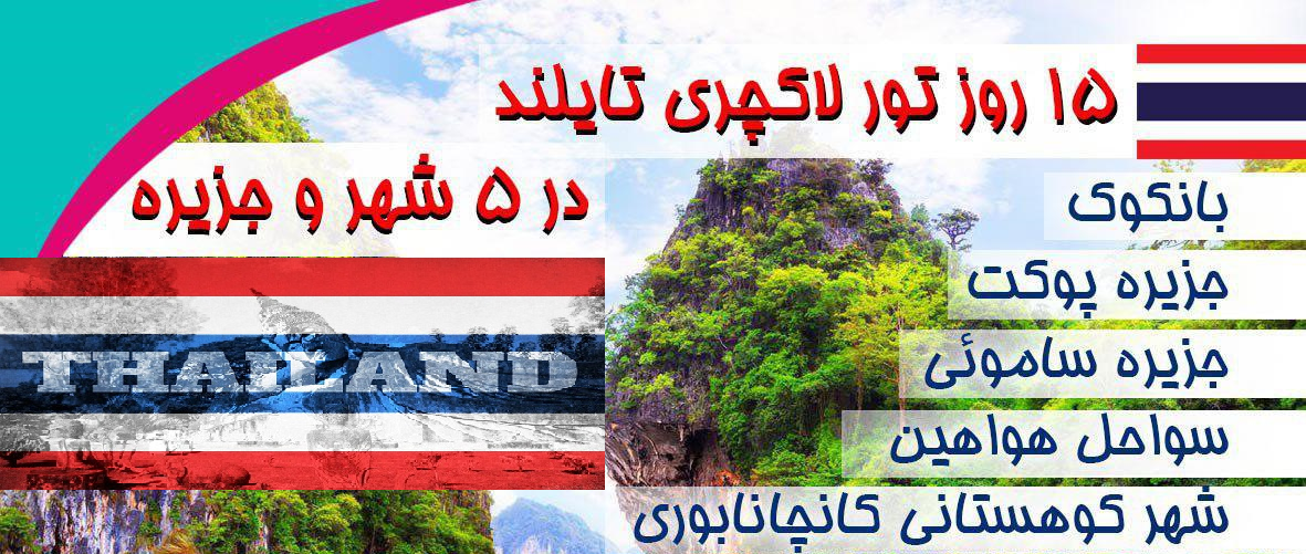 تور سواحل پاتایا به مدت 15 روز عکس شماره 4