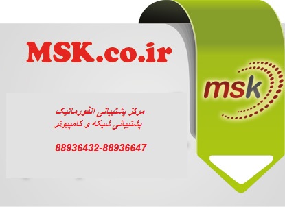 پشتیبانی شبکه ، دوربین مداربسته و ماشینهای اداری
