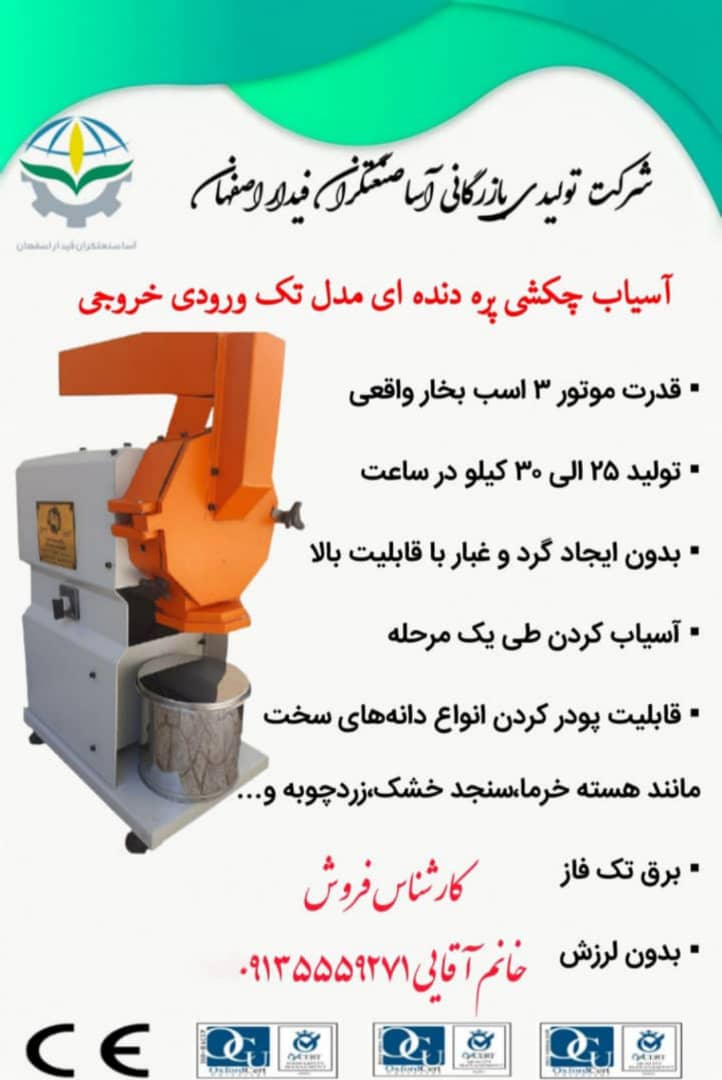 آسیاب عطاری 09135559271 خانم آقایی عکس شماره 2