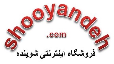 فروشگاه مجازی شوینده