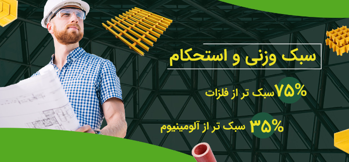 عصر کامپوزیت مرجع کامل تخصصی و فنی صنعت کامپوزیت عکس شماره 2