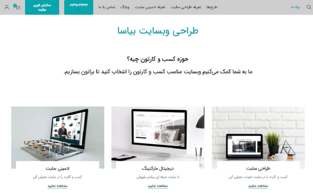 طراحی سایت وردپرس در کرج