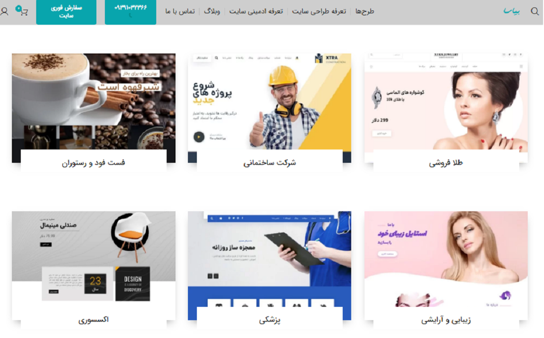 طراحی سایت وردپرس در کرج عکس شماره 2