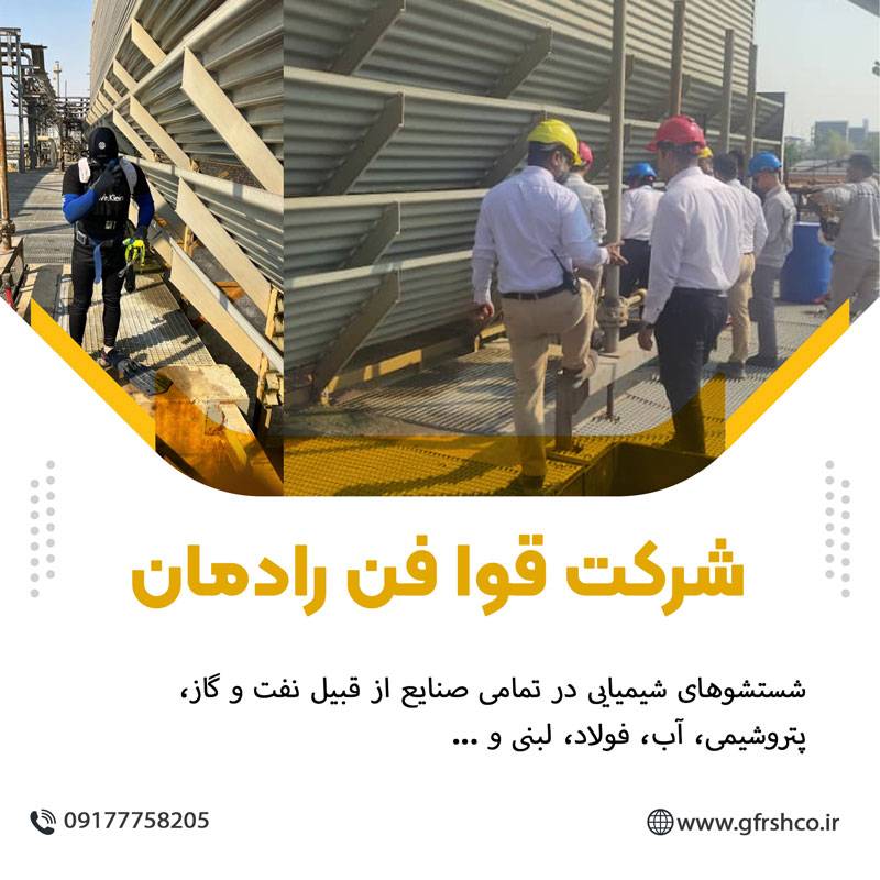 شرکت قوا فن رادمان