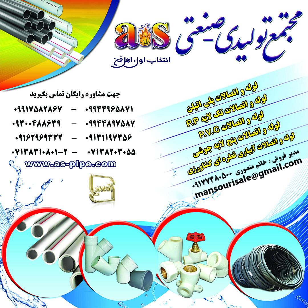 تولیدی لوله و اتصالات a.s عکس شماره 2