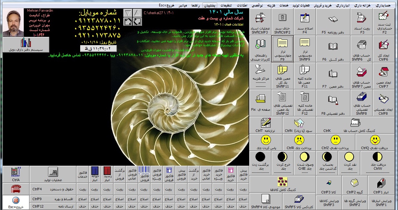 نرم افزار حسابداری مهران عکس شماره 2