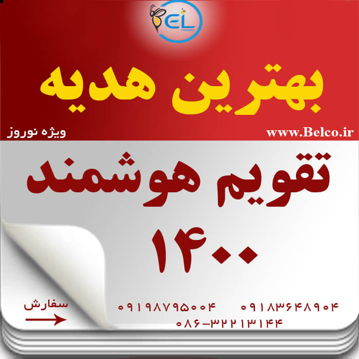 تقویم 1400 عکس شماره 3
