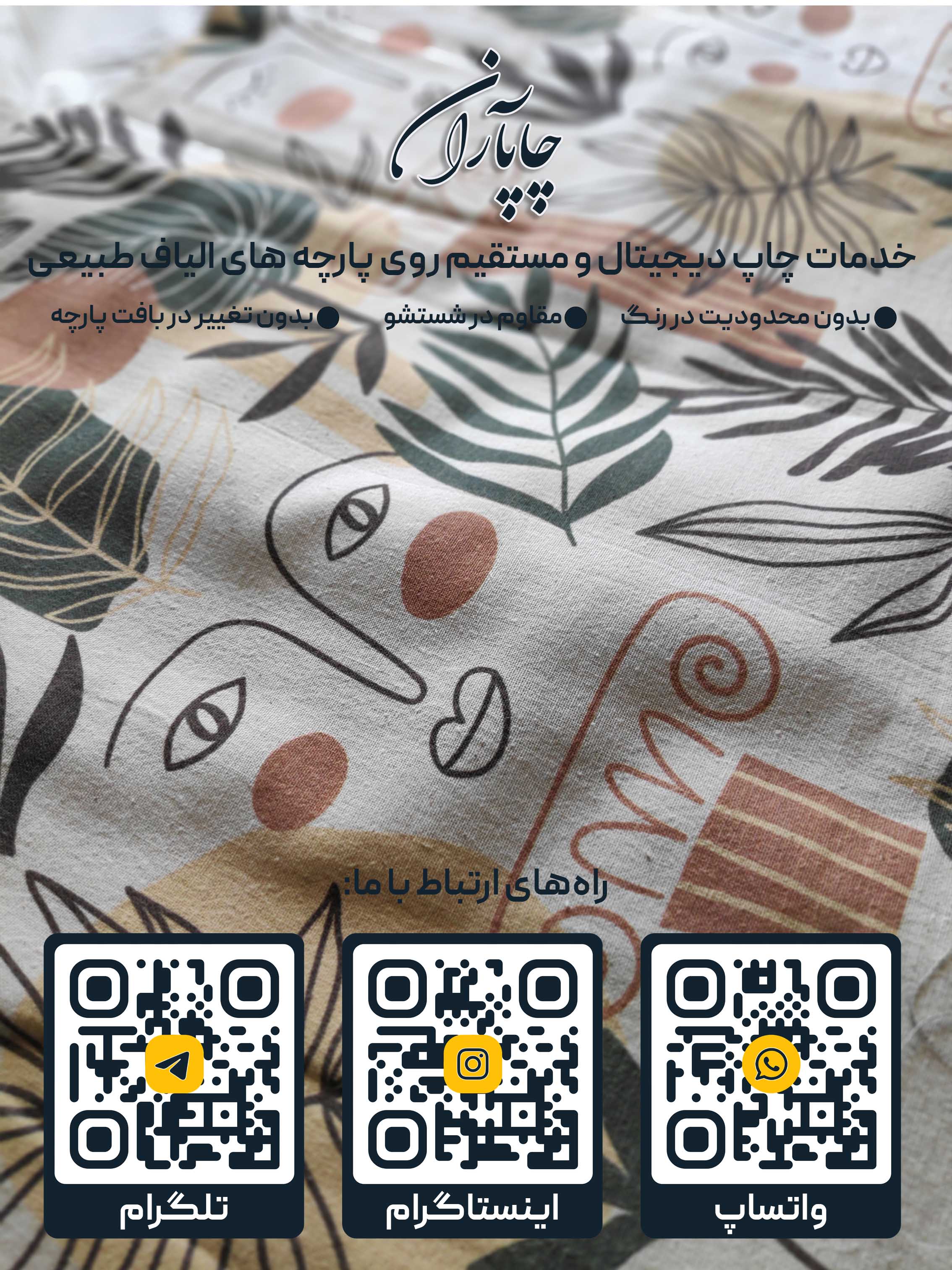 چاپ دیجیتال پارچه پنبه متقال لینن کتان ابریشم عکس شماره 2