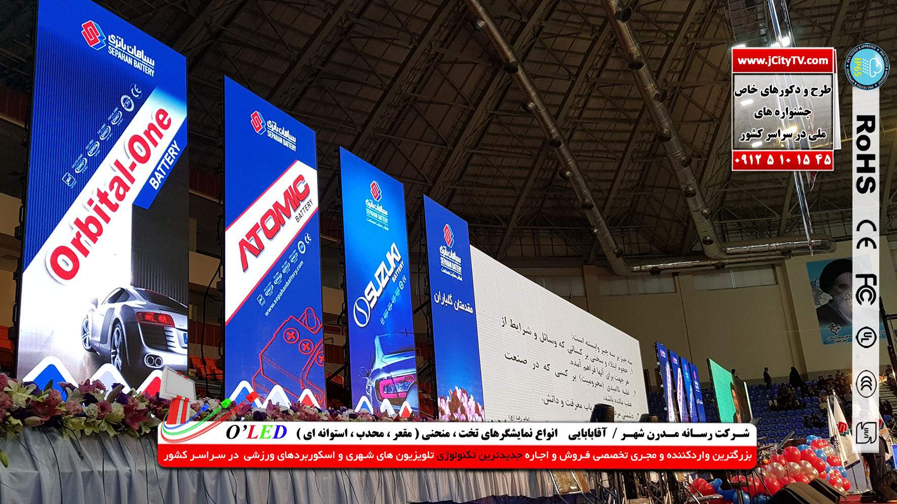 اجاره کلیه تجهیزات نمایشگاهی، ال ای دی، غرفه سازی ، ویدئو وال عکس شماره 3