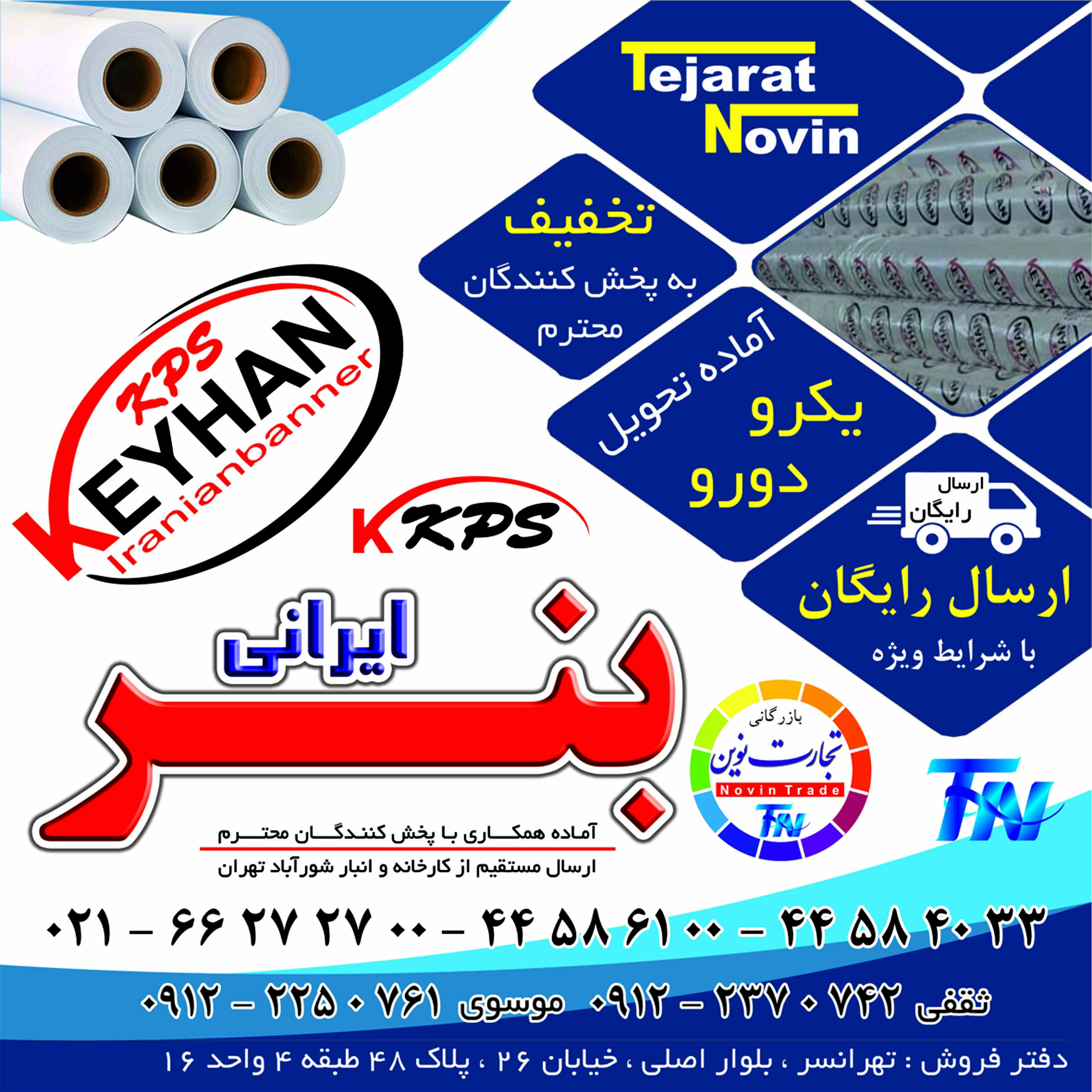فروش بنرخام ایرانی و چینی عکس شماره 2
