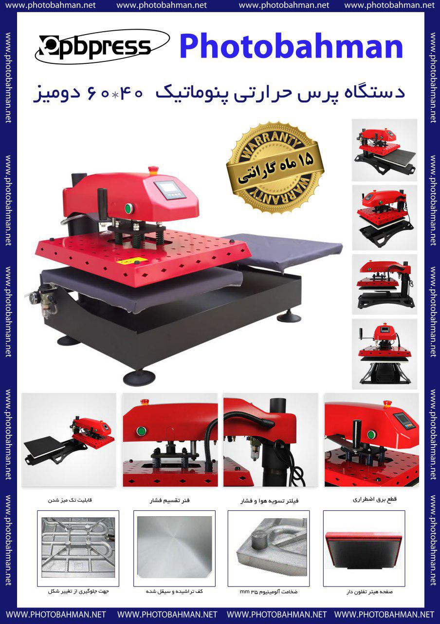 فروش دستگاه پنوماتیک سایز 40*60