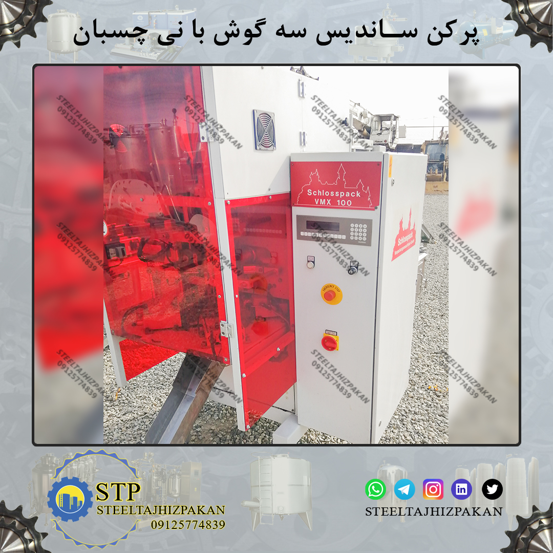 دستگاه پرکن ساندیس سه گوش 200 لیتری عکس شماره 2