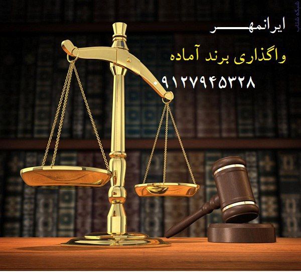 برند آماده