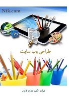 طراحی وب سایت 