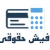 سند ملکی - وثیقه - فیش حقوقی  عکس شماره 2