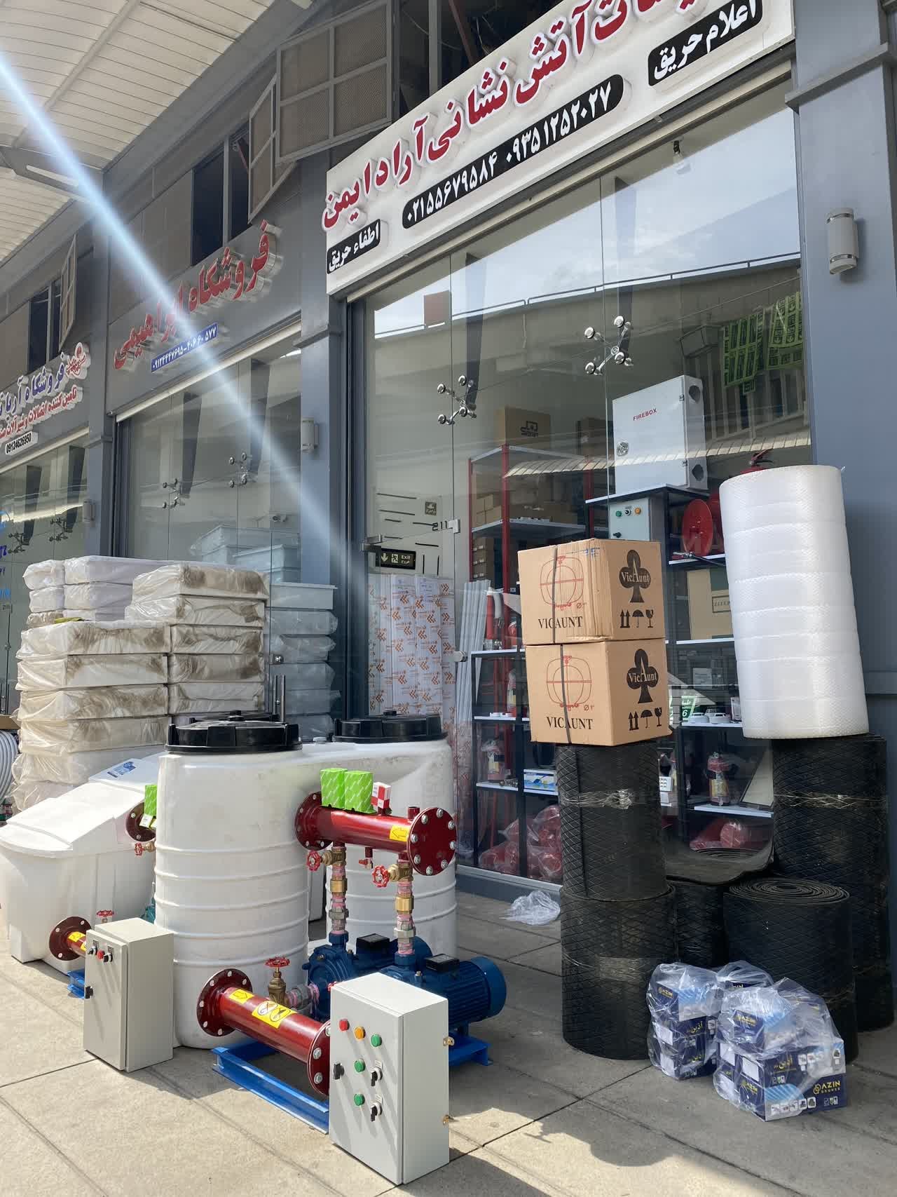 فروشگاه تجهیزات آتش نشانی آراد ایمن