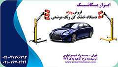 دستگاه خشک کن رنگ موضعی خودرو عکس شماره 2