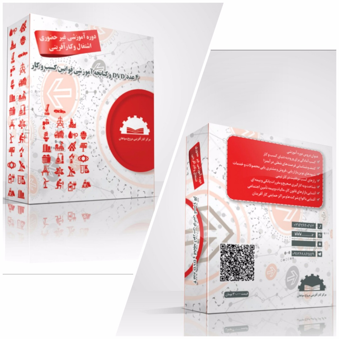 پکیج غیرحضوری آموزش اشتغال و کارآفرینی