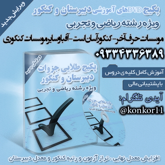 کنکور اسان است حرف اخر افبا پرواز کنکوری ها رایان  عکس شماره 2