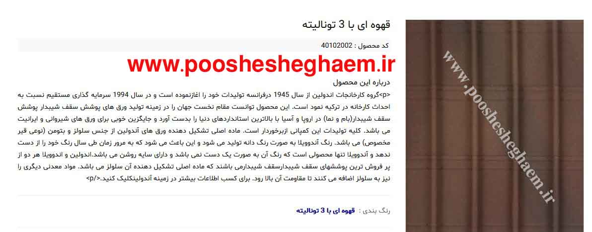 فروشگاه اینترنتی پوشش قائم عکس شماره 2